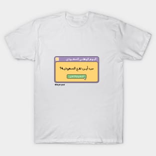 Saudi Arabia national day T-Shirt